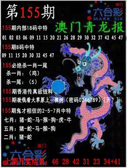 155期青龙报[图]