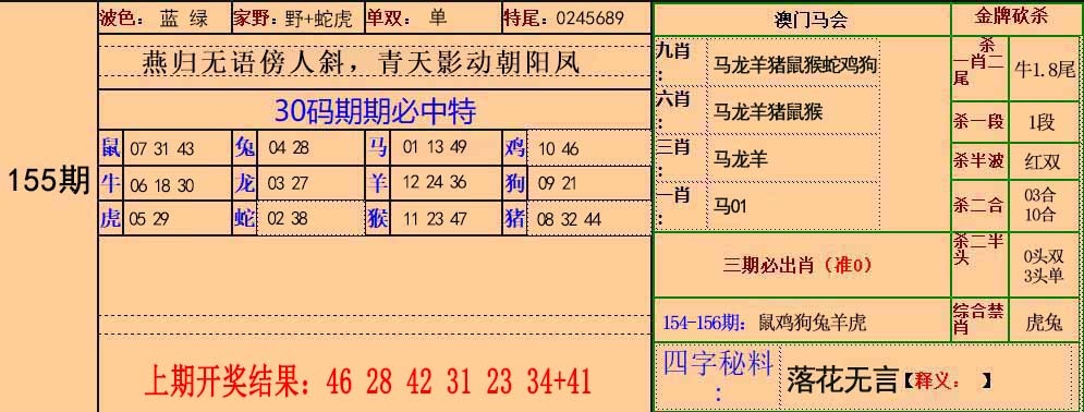 155期30码中特[图]
