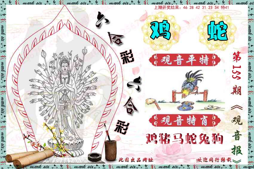 155期观音彩报[图]